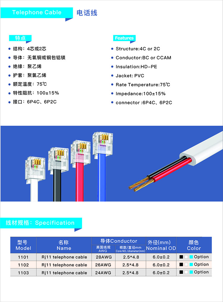 4芯純銅電話線