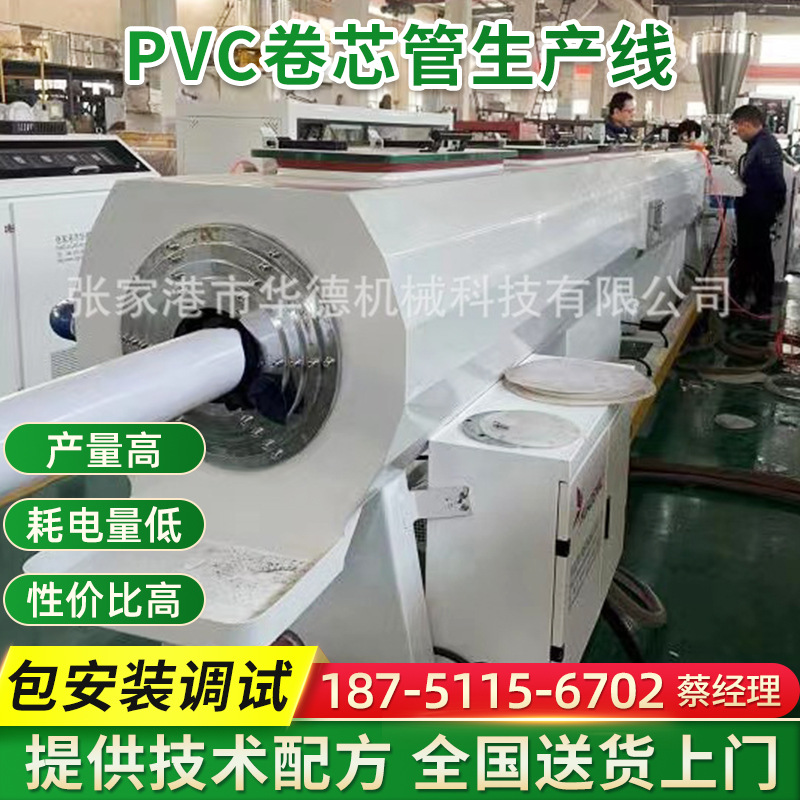 PVC卷芯管擠出機